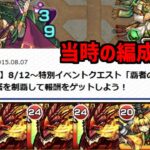 【モンスト】9年前の編成で当時最難関の[覇者の塔23階]勝つ生放送【始まる時間適当】