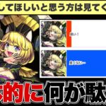 【モンスト】ユーザーの94%が嫌悪…超究極・傑ゼーレは『具体的に』何がダメだったのか？解説