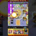 【スクユニ】ラブリードリィ”9手”ワンパン【モンスト】#Shorts