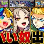 【モンスト】突然とんでもないライバルが現れたキャラBEST15 #モンスト