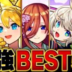 【モンスト】環境最強キャラランキングBEST50【高難易度重視】【2024.11版】