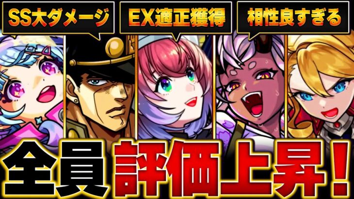 【モンスト】まさかの接待！直近で評価を上げたキャラBEST9 ＃モンスト