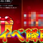 【モンスト】 ログインプレゼントBIGという神イベントが再びやってきた…！！！