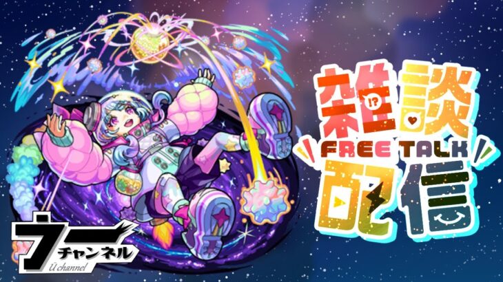 【モンスト】    　ログインBIGとコラボガチャしたり　配信