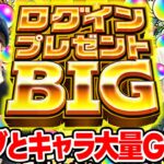 【モンスト】ログインプレゼントBIG4アカウント引き！夜桜さんちの大作戦コラボに向けてオーブ大量GET!? 限定キャラは出る!!?