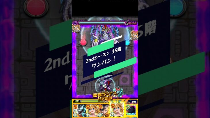 【モンスト】キラーELが刺さる！2ndシーズン35階を怪獣8号でボス1ワンパン！