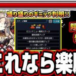 【適正少ない人必見!!】新超絶EX「ミリアーデ」を簡単に攻略する方法‼︎  隠れ適正キャラも紹介!!【モンスト】