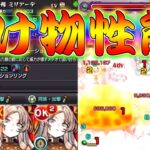 【モンスト】 もうガチャ限だろこれ…EXキャラミリアーデ使ってみた結果ｗｗ