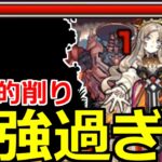 【モンスト】「新EXミリアーデ」《最強過ぎる》※堅い敵もあの最強たちが圧倒的削りで消しとばす!!まじで強すぎ…!!ミリアーデ初日攻略解説