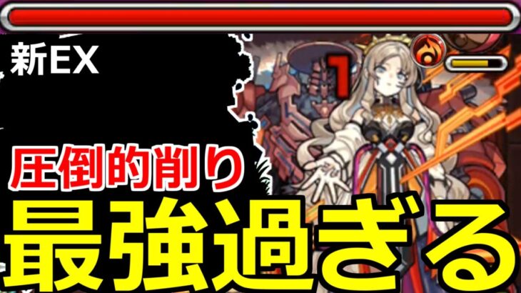 【モンスト】「新EXミリアーデ」《最強過ぎる》※堅い敵もあの最強たちが圧倒的削りで消しとばす!!まじで強すぎ…!!ミリアーデ初日攻略解説