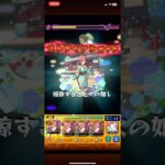 【モンスト】新EXミリアーデも三玖艦隊で楽々攻略