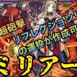 【ミリアーデ】新超絶EX攻略解説！カッチカチやで！？【モンスト】@syurin