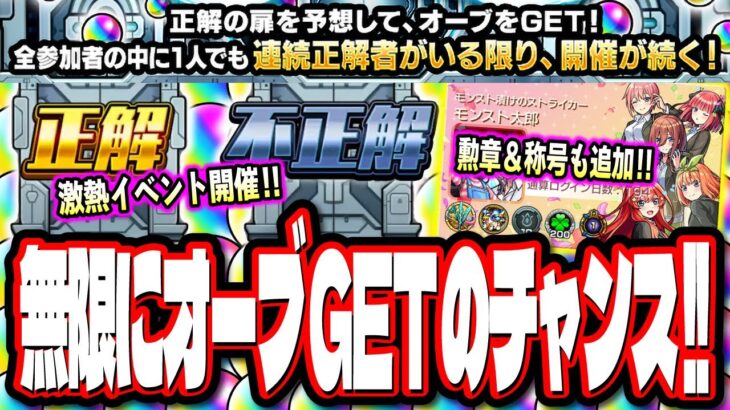 【要チェック!!】オーブを大量GET出来る可能性!! 激アツなイベントが来るぞ‼︎ コラボ追加情報や新イベント情報も!!【モンスト】【モンストニュースまとめ】