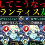 【モンスト】性能を一番活かせるのはあの轟絶クエスト!?『アトランティス』獣神化改を友撃L艦隊で使ってみた!!