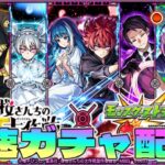 【モンストLIVE】最速ガチャ配信！「夜桜さんちの大作戦」コラボ！【あかみ】 #モンスト #縦型配信 #夜桜さんちの大作戦