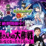 【モンストLIVE】遂に『モンスト×夜桜さんちの大作戦コラボ』開催!! 五百城ちゃんの1st写真集発売決定おめでとう男がお送りする全力でコラボを楽しむガチャ配信!!!【公式企画もよろしくお願いします】