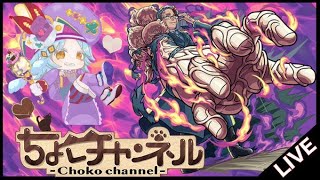 【🔴LIVE】夜桜さんコラボ超究極「ミズキ」初見攻略【モンスト】