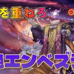 【モンストLIVE】「黎絶エンベズラー」連勝記録を更新したい！22連勝～【あかみ】 #モンスト #縦型配信  #黎絶  #エンベズラー