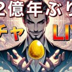 【モンストLIVE】確定マシマシガチャでディアボロスとさよならグラビティ2枚抜きするLIVE【まつぬん。】