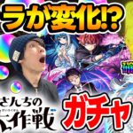 【モンスト】こんな確定演出アリ!!? M4タイガー桜井&宮坊の夜桜さんちの大作戦コラボガチャ！朝野太陽＆夜桜六美/夜桜凶一郎/夜桜二刃狙い！