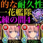 【モンスト】超レザストMと8ターンから使えるSSが便利すぎる!!『中野一花』艦隊を試練の間4で使ってみた!!【天魔の孤城 第4の間】【五等分の花嫁コラボ】