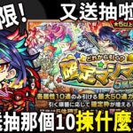 【モンスト】新火限!!再有送抽!!!日版NEWS直擊!｜怪物彈珠