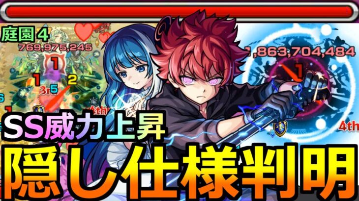 【モンスト】「朝野太陽＆六美」《隠し仕様判明!!》※SS威力上昇!!高難易度で優秀SS!!盛り盛り性能だが現状はどう?庭園4など朝野太陽＆夜桜六美使ってみた!【夜桜さんちの大作戦コラボ】【天魔の孤城】