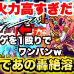 【モンスト】ガネーシャのSS強すぎてあの轟絶を殴りで溶かすw