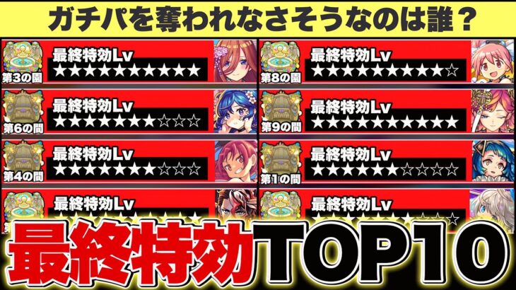 【モンスト】コイツらをどうやって超える？天魔の孤城の最終特効キャラランキングTOP10