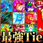 【モンスト】遂に最強更新？無課金キャラ最強ランキングTOP30《Tier表》《最新版：2024年11月》