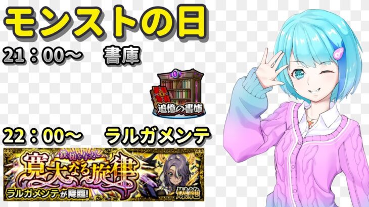 【モンスト/視聴者参加型】今日は書庫の火属性がお得らしい。【Vtuber/汐崎ルイ】