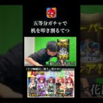 【モンスト】５等分の花嫁コラボガチャ　 #monsterstrike