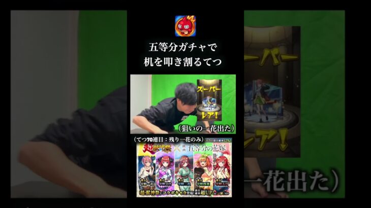 【モンスト】５等分の花嫁コラボガチャ　 #monsterstrike