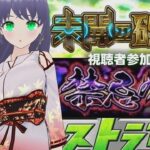 【 モンスト 】コラボ周回or禁忌or砂丘 視聴者参加型 モンストするよ 1126 縦型配信【 モンスターストライク 】 #shorts #モンスターストライク #モンスト