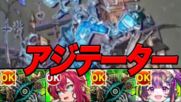 自陣無課金モンスト part32