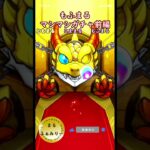 【モンスト】大勝利！？確定マシマシ属性ガチャ！もふまる前編　#まるファミリー　#モンスト　#ガチャ動画　#shorts