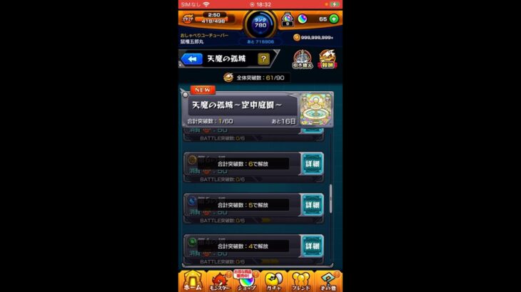 モンスト参加型マルチ配信！天魔攻略中！ご協力の程よろしくお願いします！