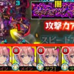 【モンスト】禁忌の獄深淵闇を一花艦隊で遊んでいきます！殴りと友情が強すぎました！