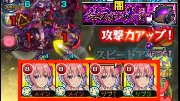 【モンスト】禁忌の獄深淵闇を一花艦隊で遊んでいきます！殴りと友情が強すぎました！