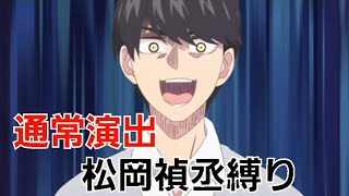 [モンスト]通常演出　松岡禎丞縛りで攻略してみた。　究極　勉強教えてください　上杉風太郎戦　五等分の花嫁コラボ