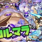 【モンスト】モンスト人生初のコルティーナマラソン【ぎこちゃん】