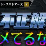 モンスト運営、後出しジャンケン強すぎない？？？