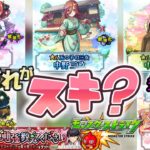 【モンスト】★参加型★ガチャで当てた五等分キャラを使って五等分イベント演出を見てみる！一緒に遊んでくれるストライカーはコメントください(^_-)-☆