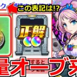 【モンスト】「最新情報」※ニュース外情報!!この表記は…まさか!?「新ギミック」減速床登場!!大量オーブチャンス!!＆五等分の花嫁コラボ追加情報!!本日のモンストニュースまとめ【五等分の花嫁コラボ】