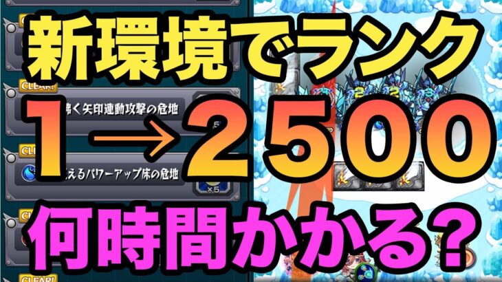 【凄まじい】今の環境、０からランク２５００カンストまで何時間かかるの？