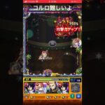 最後下手すぎた攻略見ても勝てない#モンスト