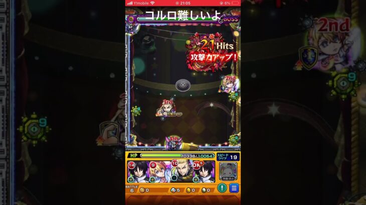 最後下手すぎた攻略見ても勝てない#モンスト