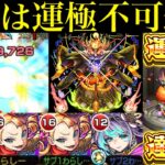 【モンスト】轟絶＆黎絶運極を作っている人にもおすすめの超優秀運枠!?新イベ『ギルデッタ』を轟絶クシャーンティで使ってみた!!これは運極にしておきたい!!【花撃ツ西ノ荒野譚】