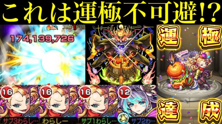 【モンスト】轟絶＆黎絶運極を作っている人にもおすすめの超優秀運枠!?新イベ『ギルデッタ』を轟絶クシャーンティで使ってみた!!これは運極にしておきたい!!【花撃ツ西ノ荒野譚】