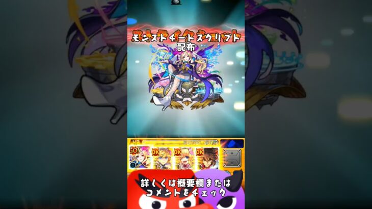 モンストチート配布　コメント欄必見#モンスト #チート #モンストチート